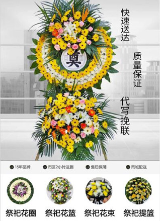 山东滨州滨城区滨北街道东丁社区花圈代送